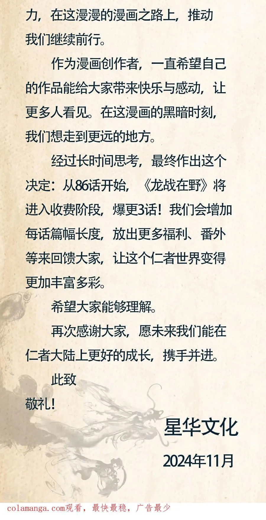 龙战车漫画,第85话 在笑什么2图