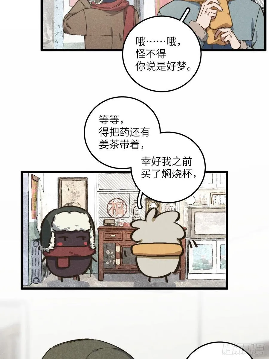 我可不跟你去苞米地 大致剧情漫画,第五十一话 天冷要戴好帽子1图