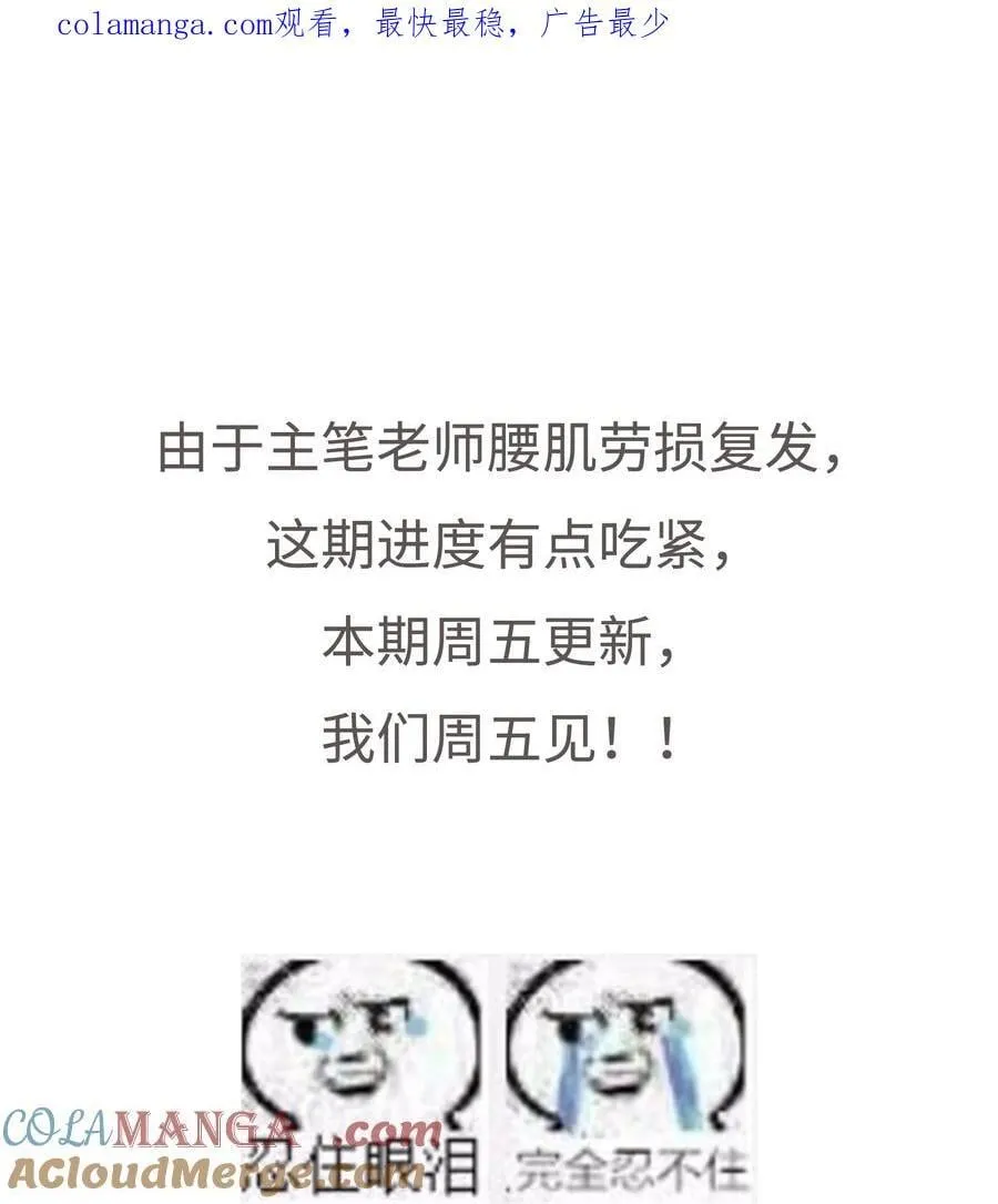 今天你露馅了吗？！漫画,延更通知 周五见~1图