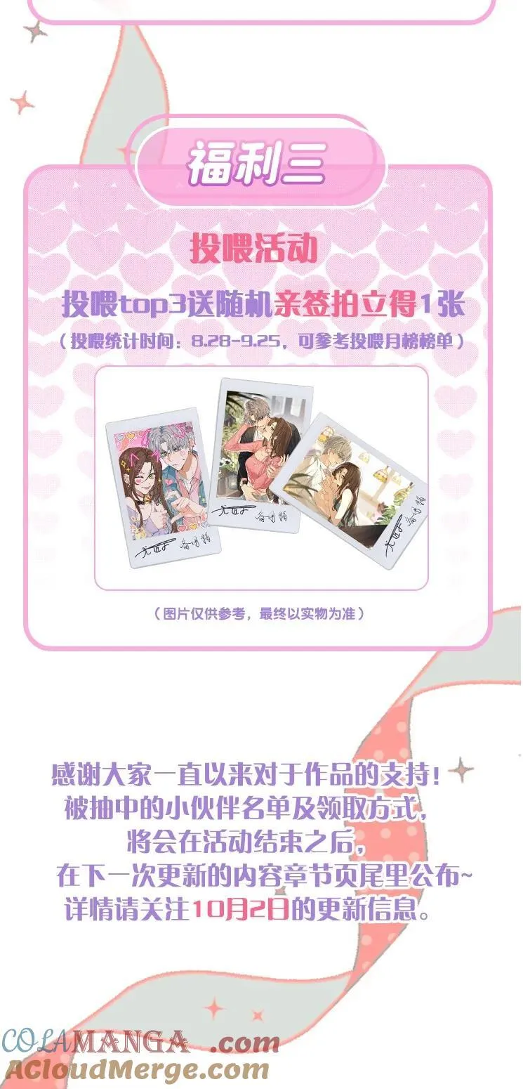 今天你露馅了吗？！漫画,活动 第3卷上线福利2图