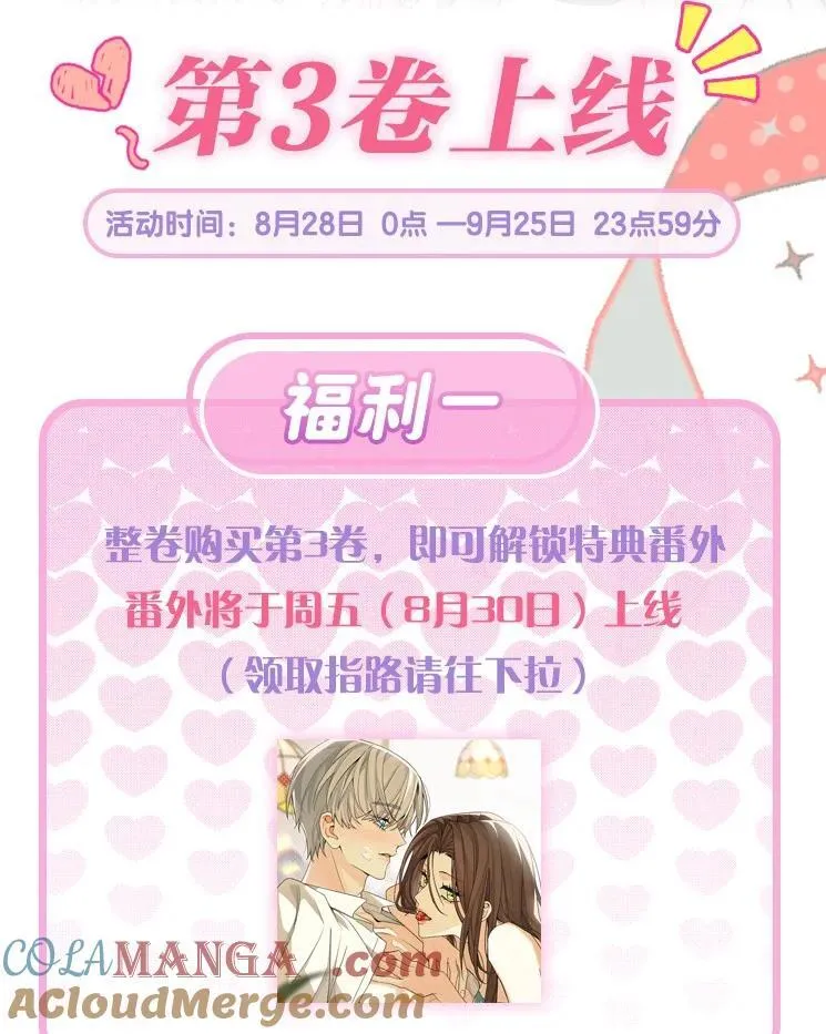 今天你露馅了吗？！漫画,活动 第3卷上线福利2图