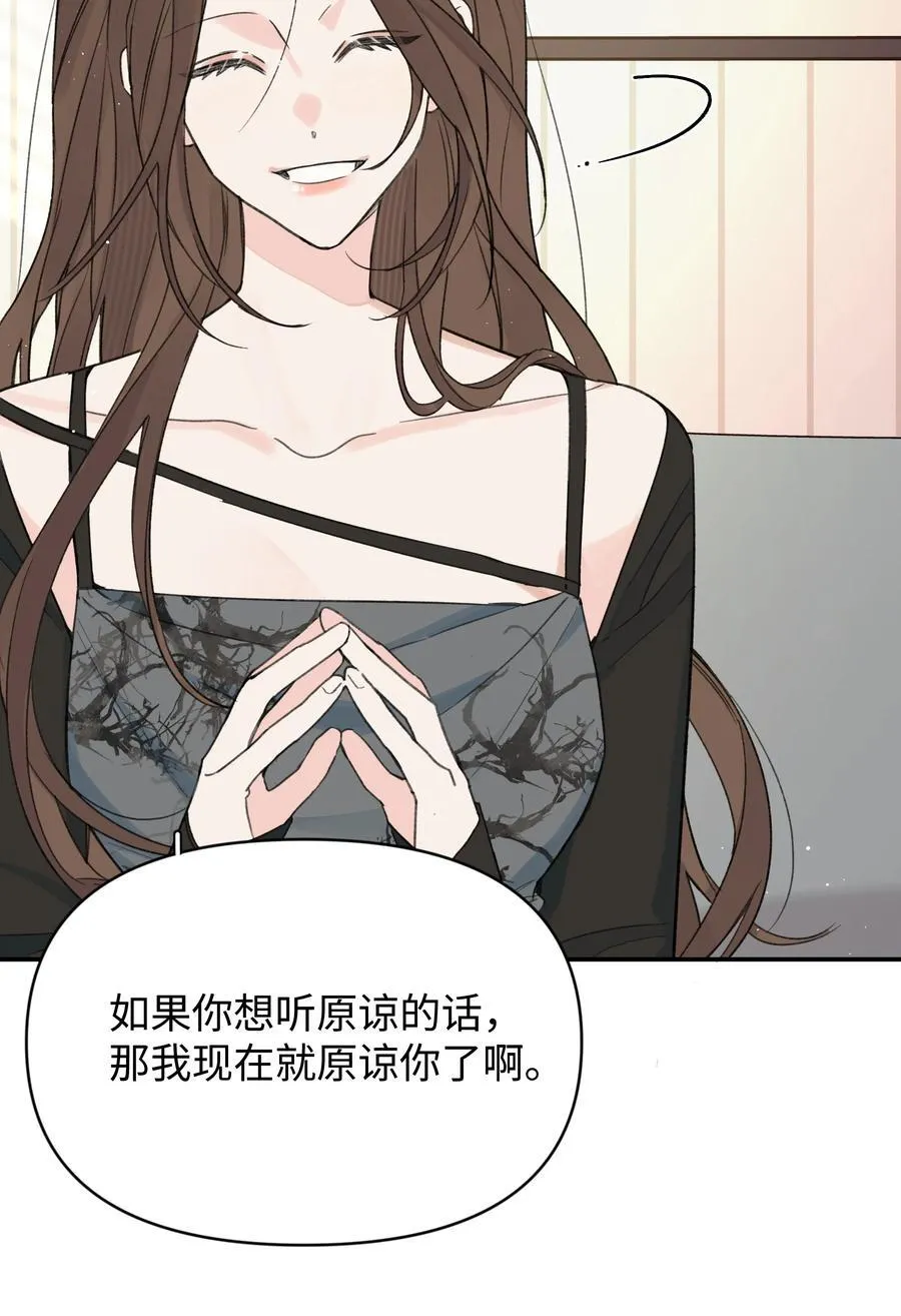 今天你露馅了吗？！漫画,第28话 两清2图