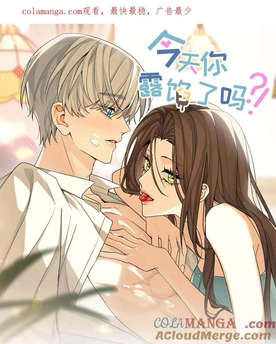 今天你露馅了吗？！漫画,第30话 爱情的定义1图