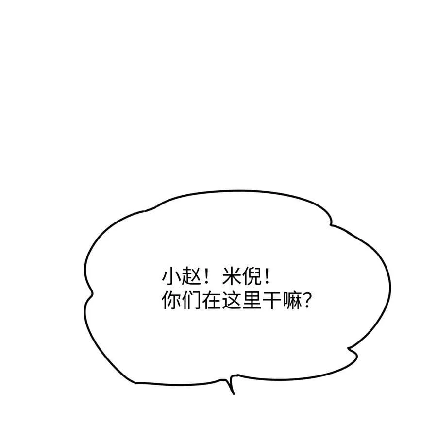 今天你露馅了吗？！漫画,第33话 分手的理由1图