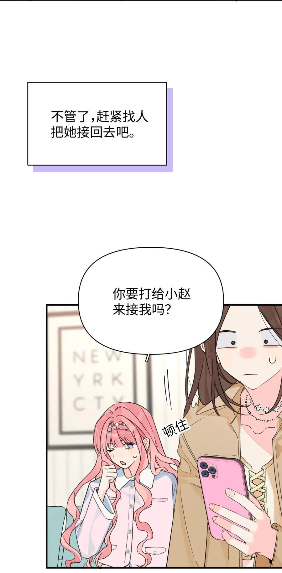 今天你露馅了吗？！漫画,第32话 不用！1图