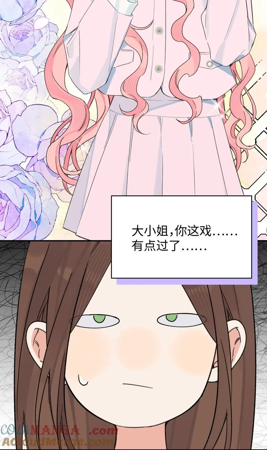 今天你露馅了吗？！漫画,第32话 不用！2图