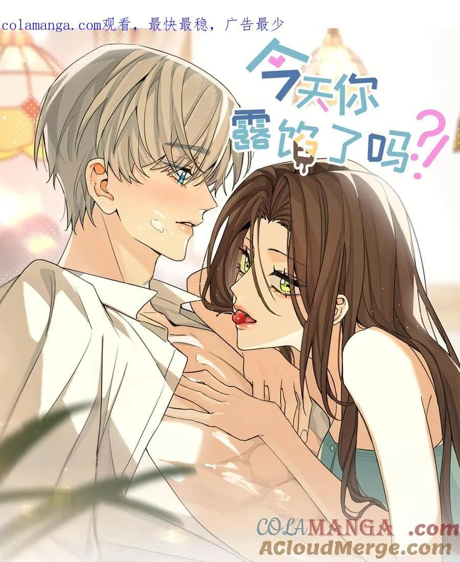 今天你露馅了吗？！漫画,第32话 不用！1图