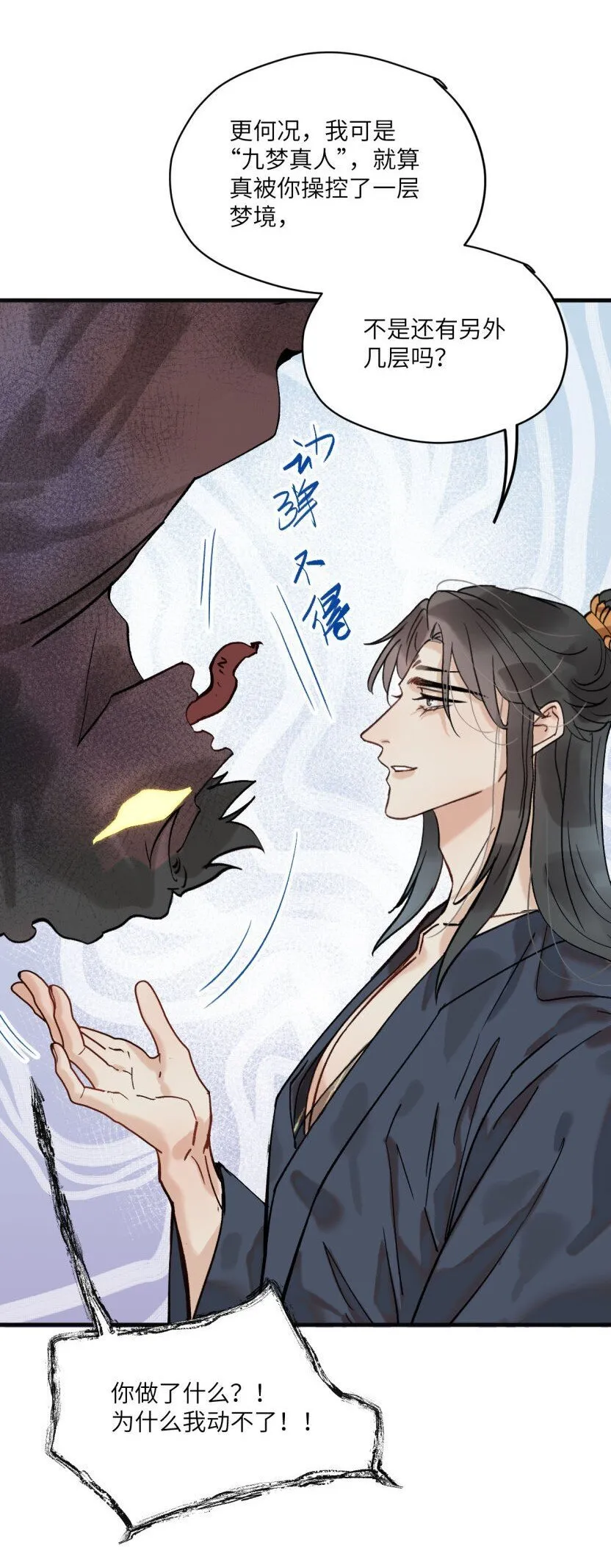 修的什么勾八道漫画,第50话 邪祟也得努力呀2图