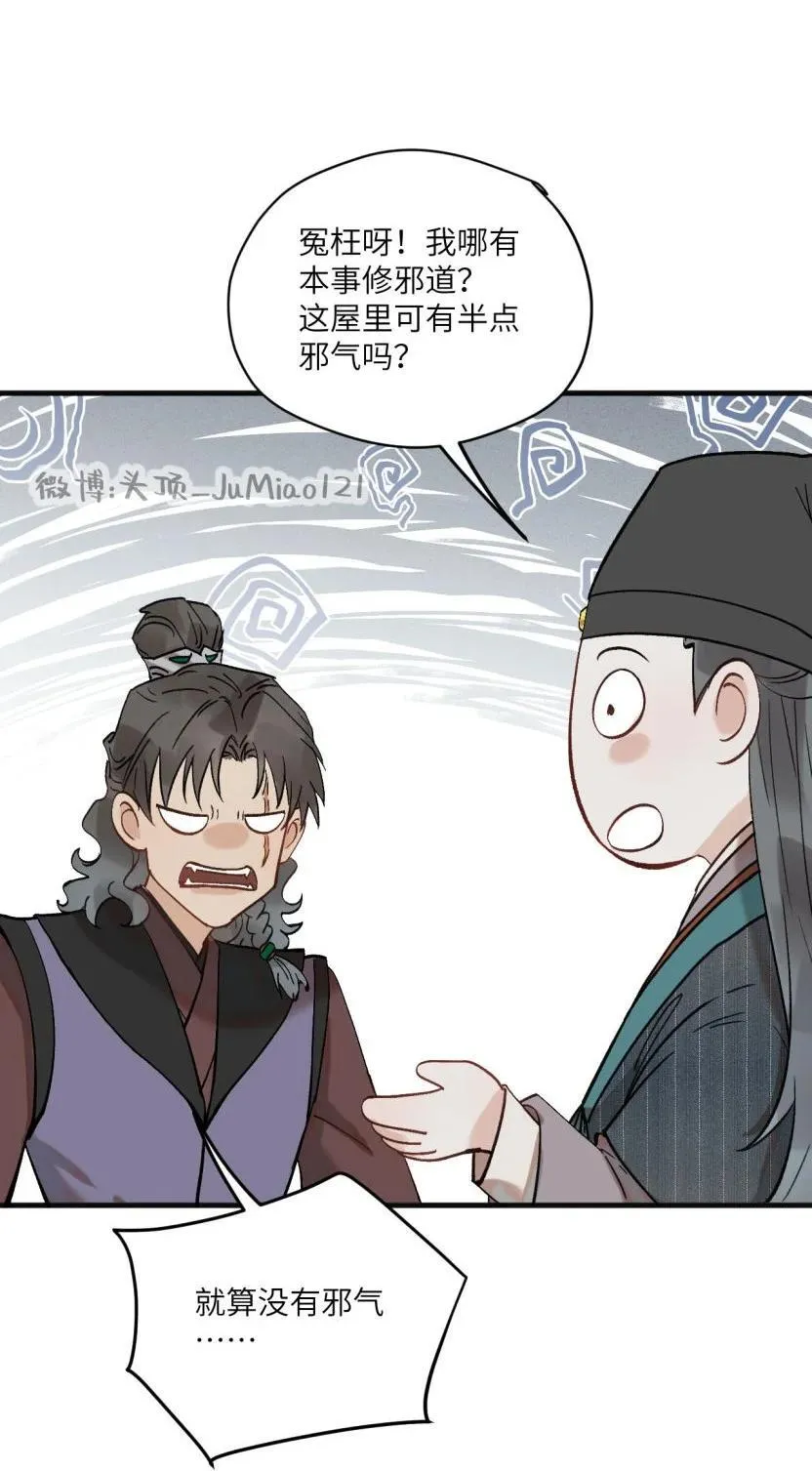 修的什么勾八道漫画免费读漫画,第51话 这狗要被控制了2图