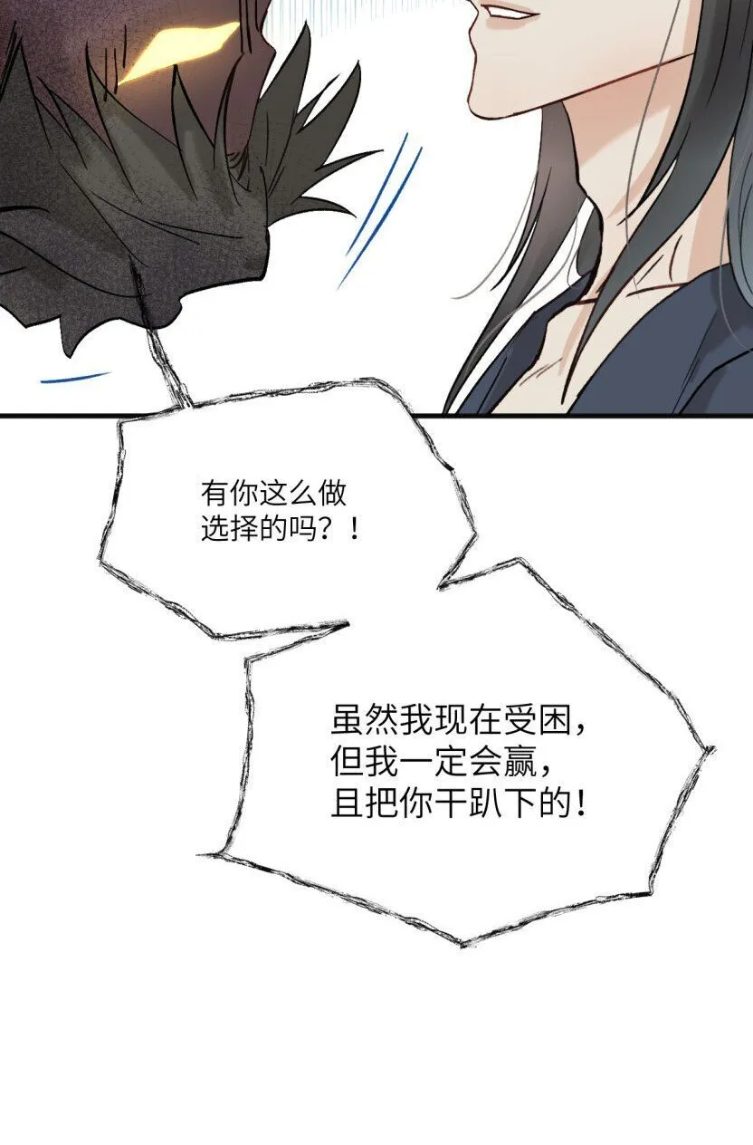 修的什么勾八道漫画,第50话 邪祟也得努力呀2图