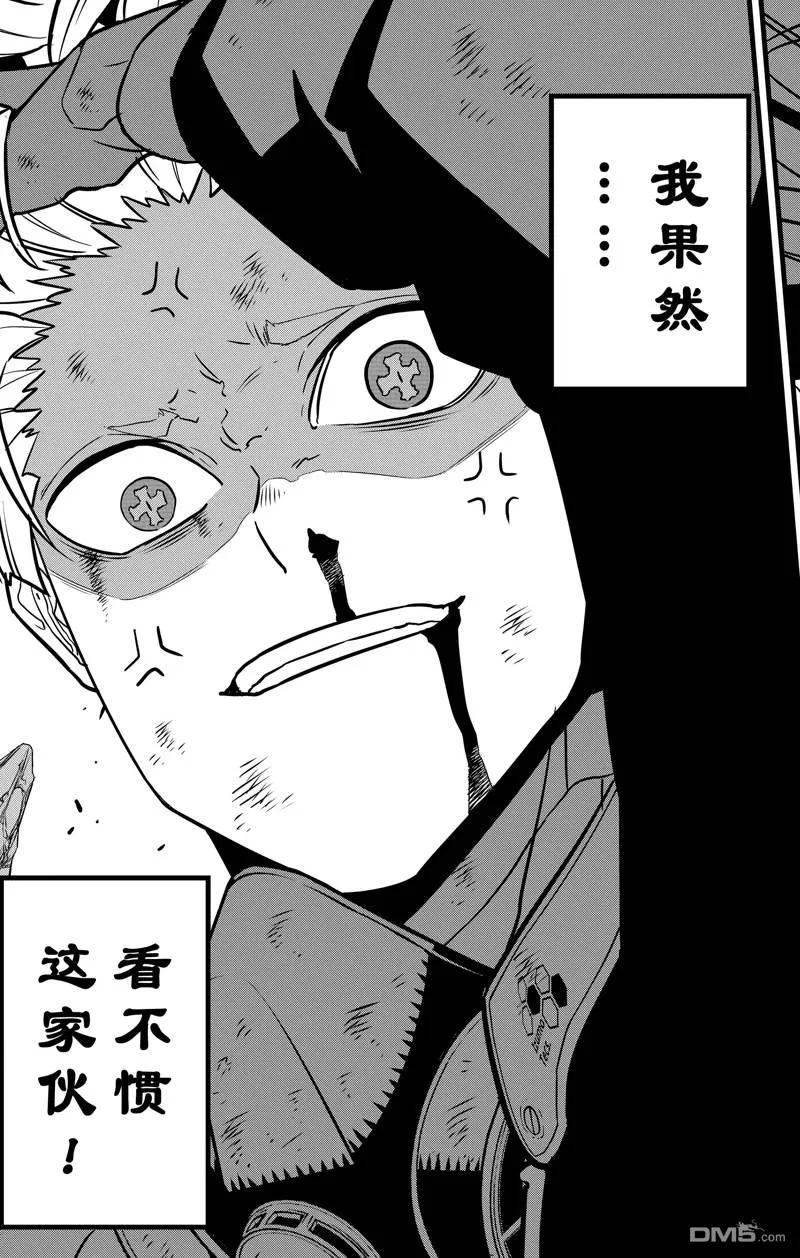 怪兽8号漫画免费阅读下拉式奇漫屋漫画,第116话1图