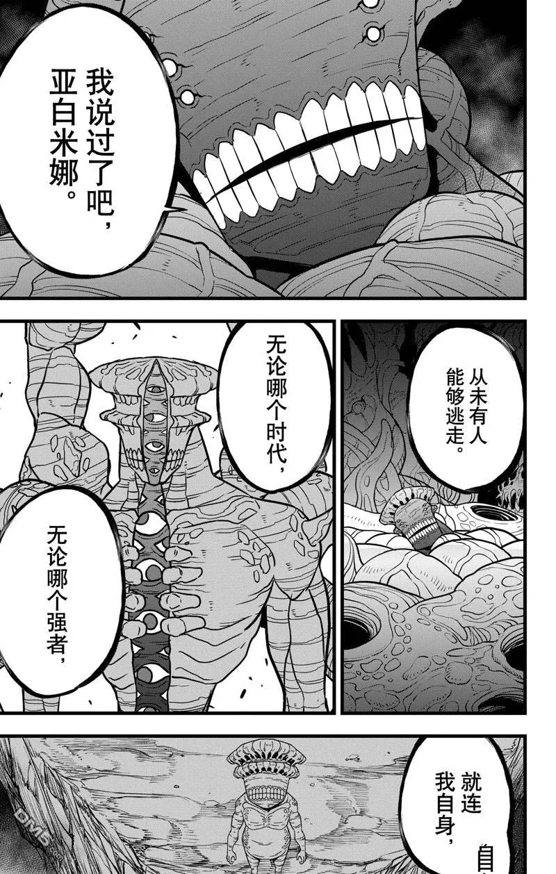 怪兽8号第一季免费观看漫画,第115话1图
