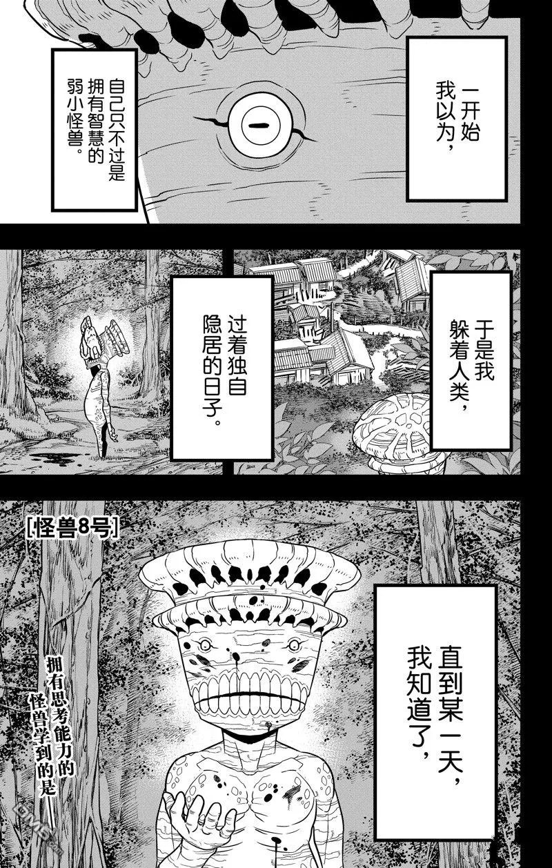 怪兽8号粤语漫画,第114话1图
