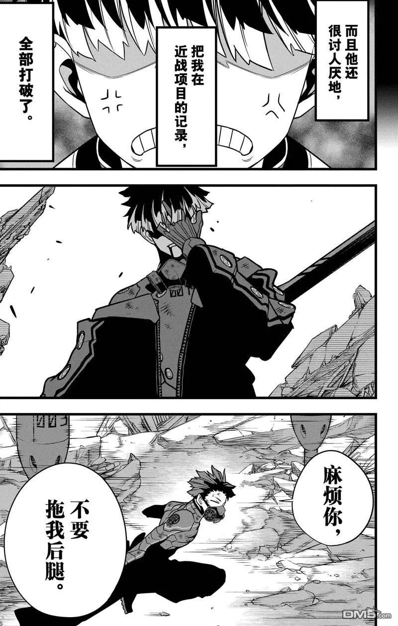 怪兽8号漫画免费阅读下拉式奇漫屋漫画,第116话1图