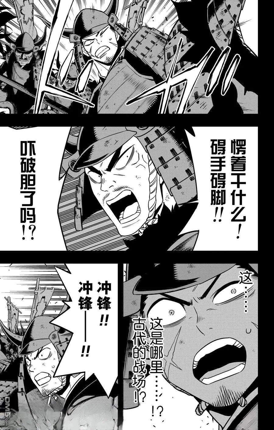 怪兽8号漫画免费阅读下拉式奇漫屋漫画,第117话1图