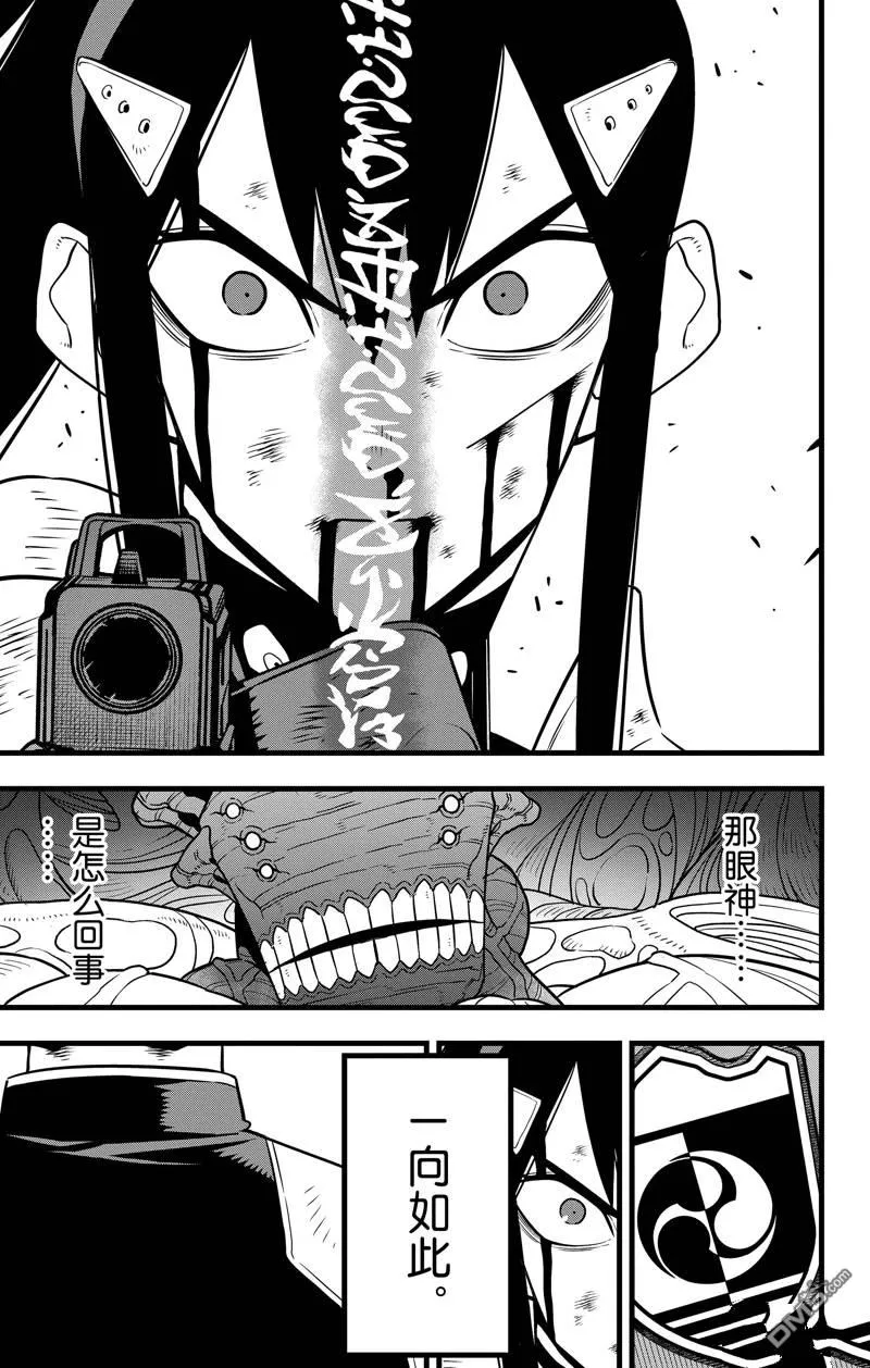 怪兽8号117漫画,第115话1图