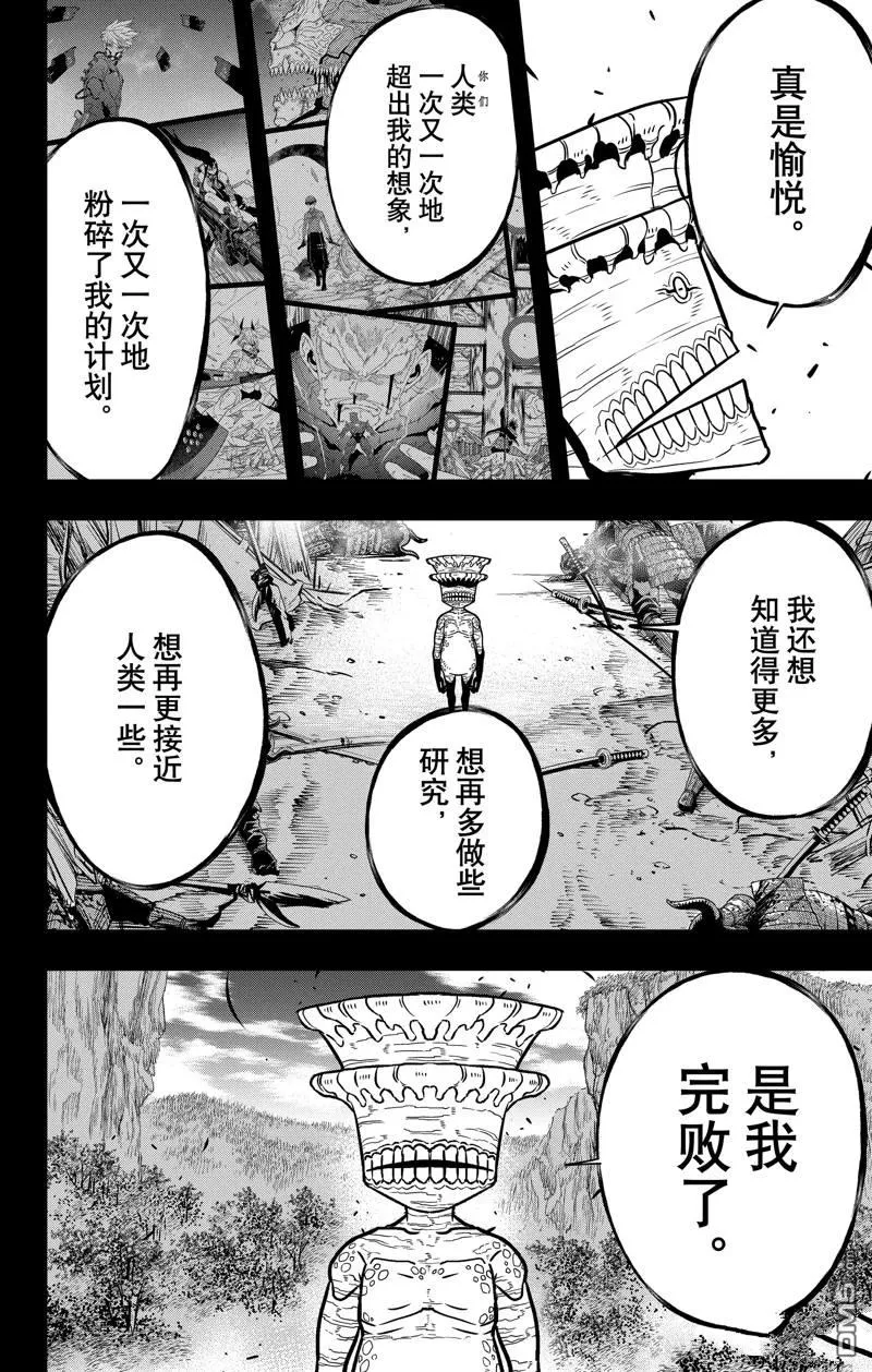 怪兽8号粤语漫画,第113话2图