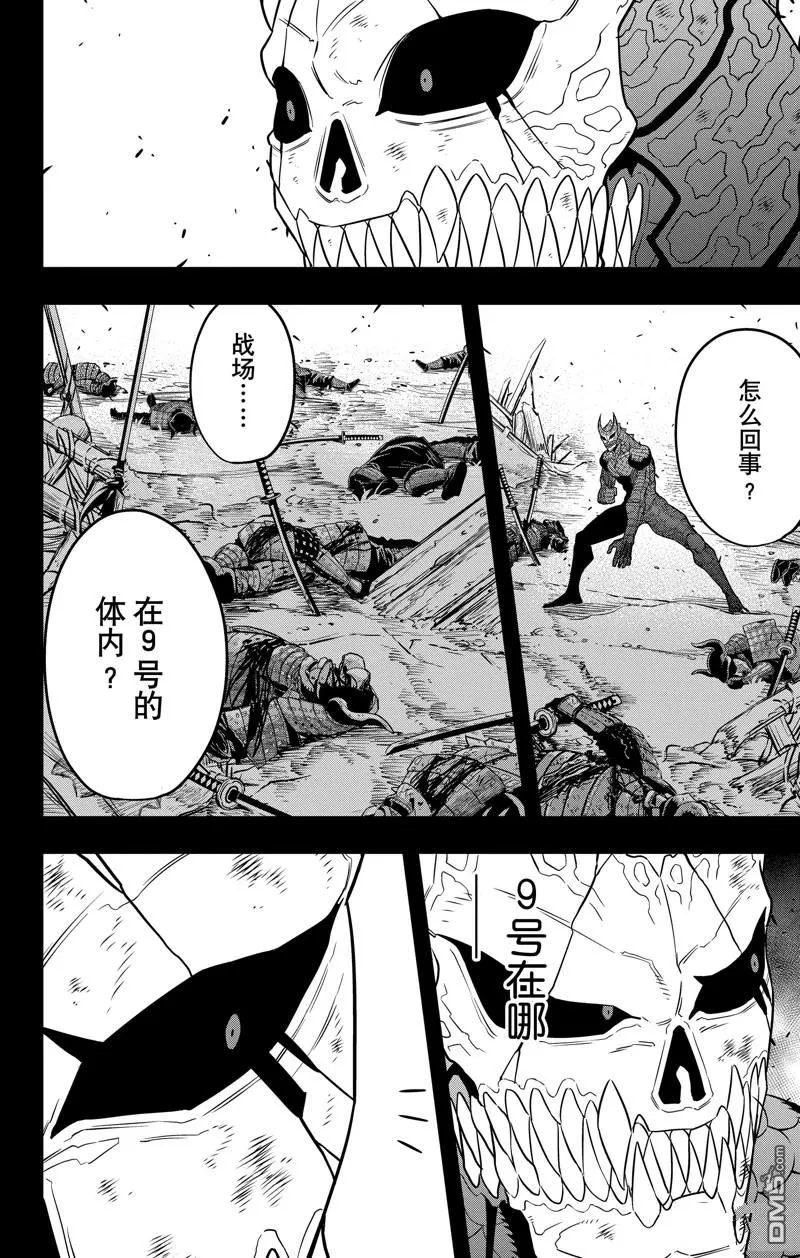 怪兽8号粤语漫画,第113话2图