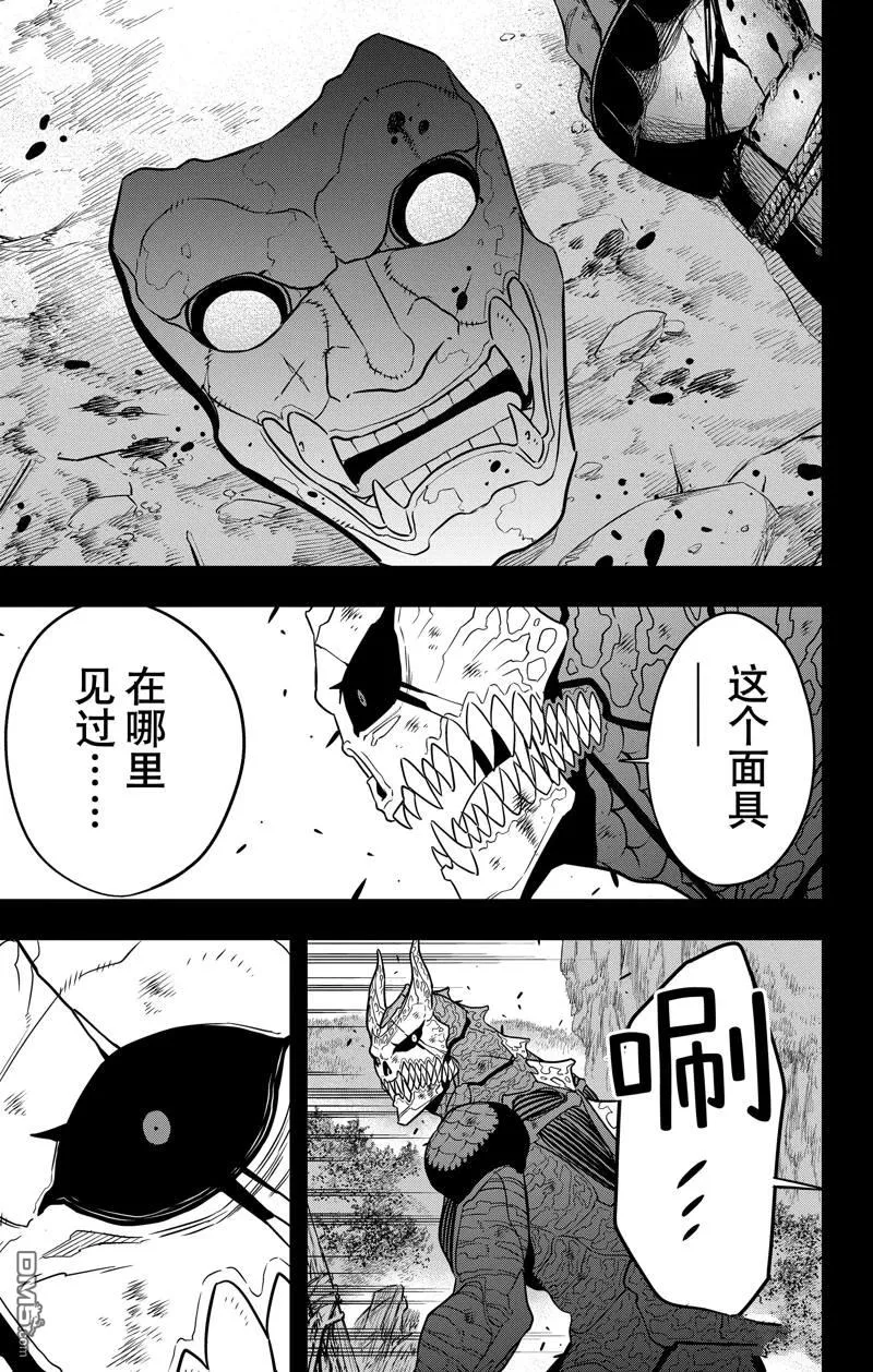 怪兽8号粤语漫画,第113话1图