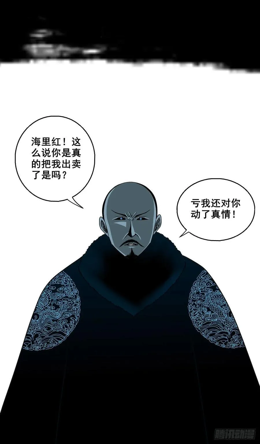 灵侠崇祯化龙了吗漫画,【壹佰捌拾陆捌】莫再逃2图