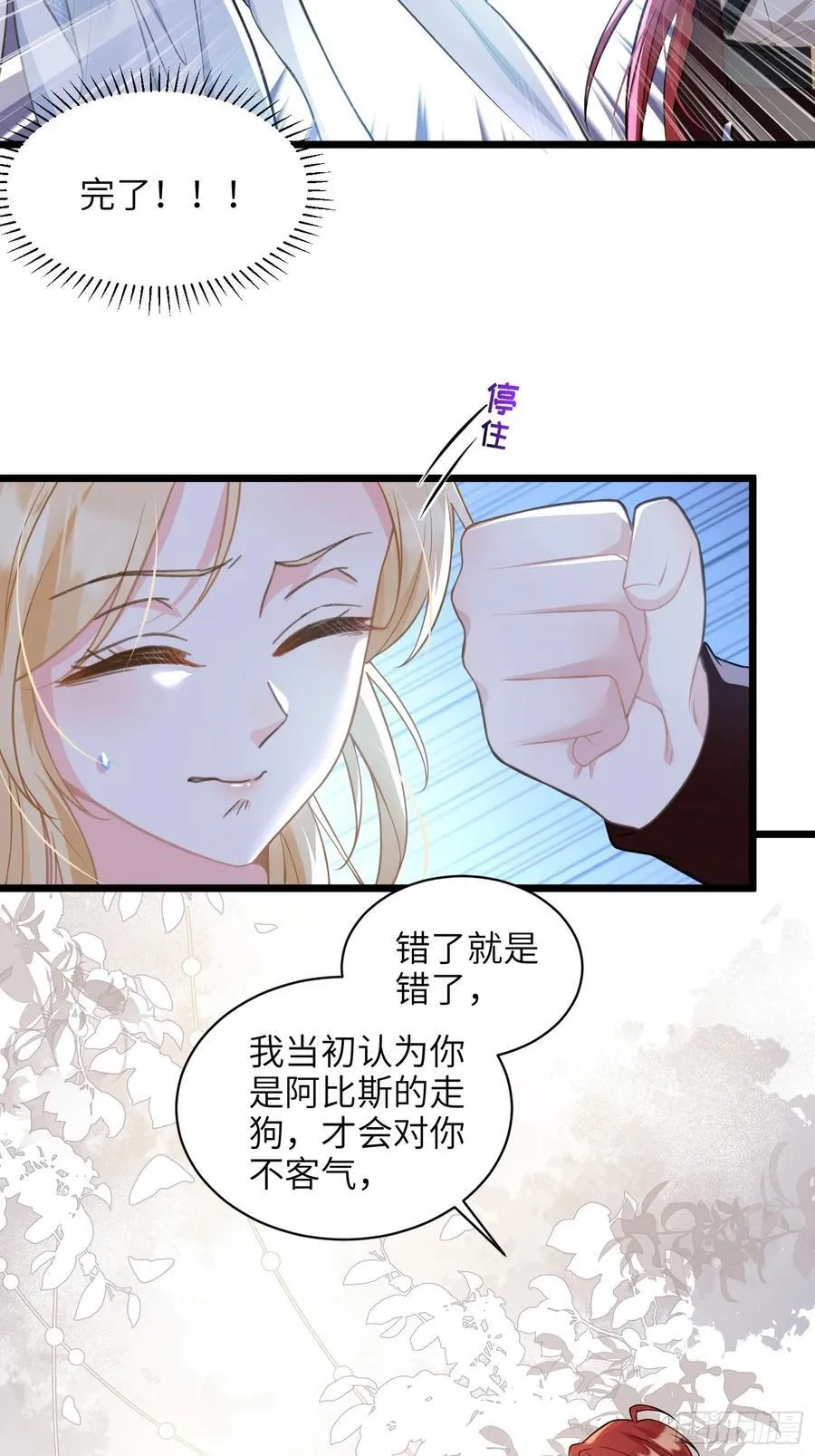 寡妇王妃，带娃登基漫画,69 奥兹的示好2图