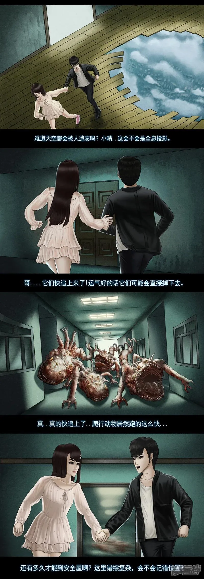 无以名状漫画,第八集6 鬼国降临1图