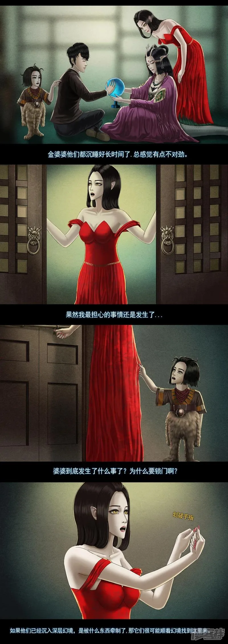 无以名状漫画,第八集7 深层幻境1图