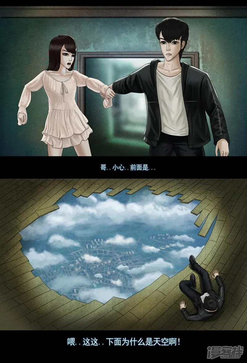 无以名状漫画,第八集5 阈限空间2图