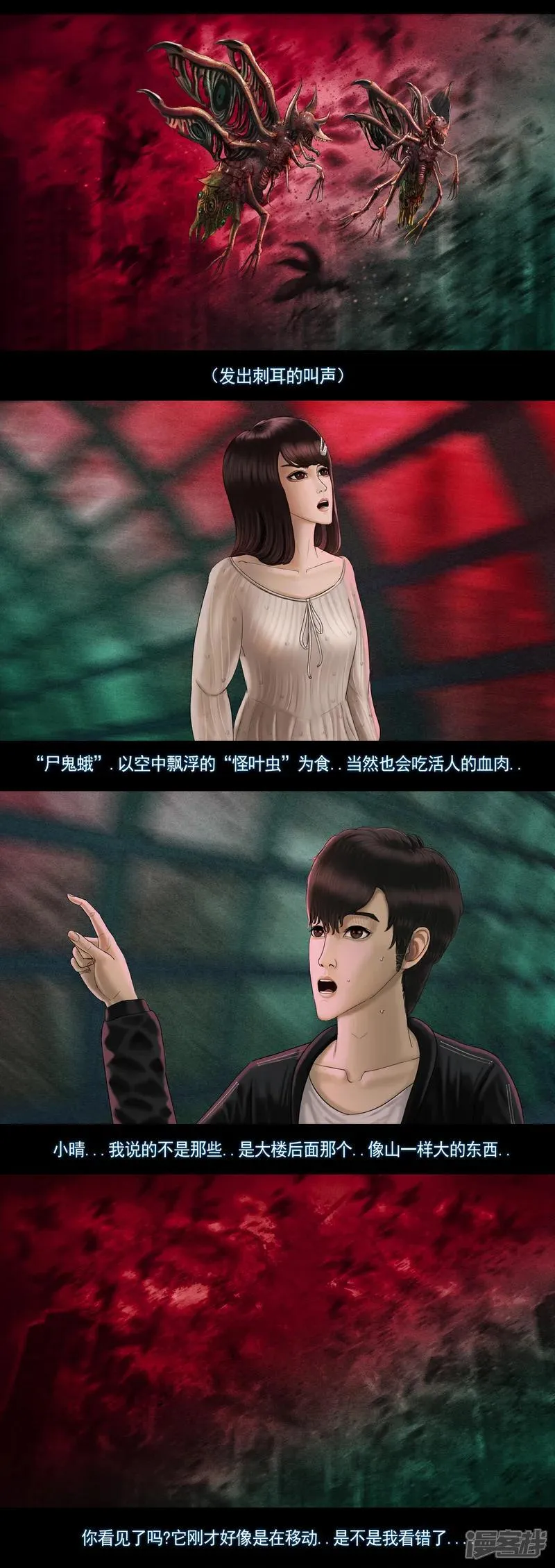 无以名状漫画,第八集6 鬼国降临1图
