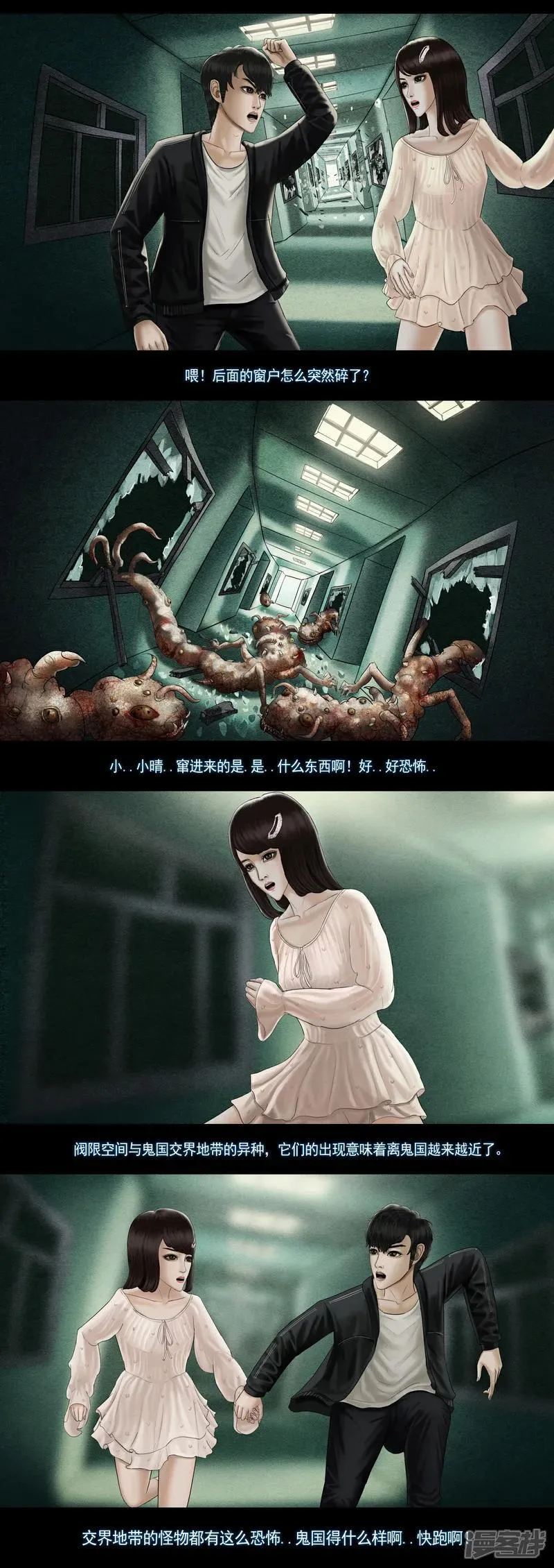 无以名状漫画,第八集5 阈限空间1图