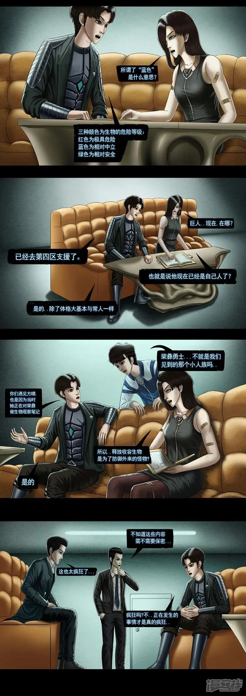 无以名状漫画,第九集2 天降奇兵计划1图