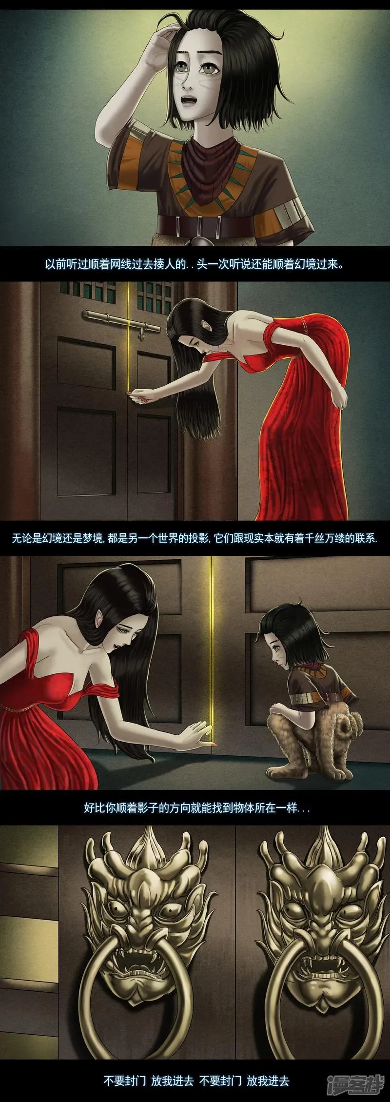 无以名状漫画,第八集7 深层幻境2图