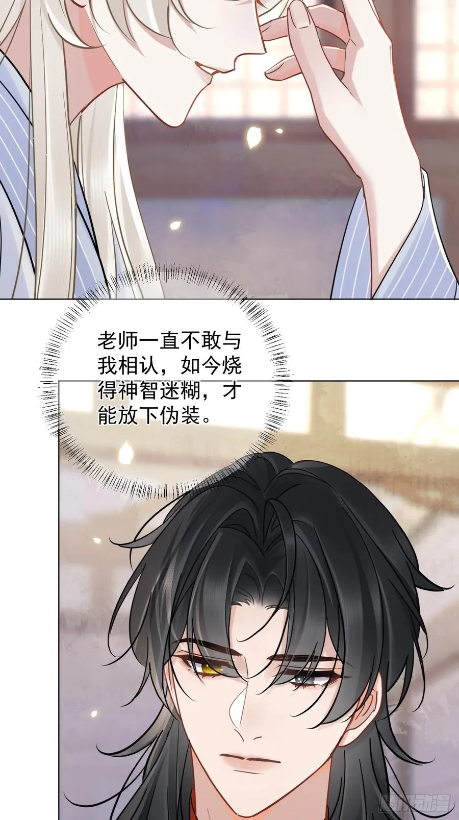 居心不敬陆子吟漫画解说漫画,第30话 老师奖励学生！2图