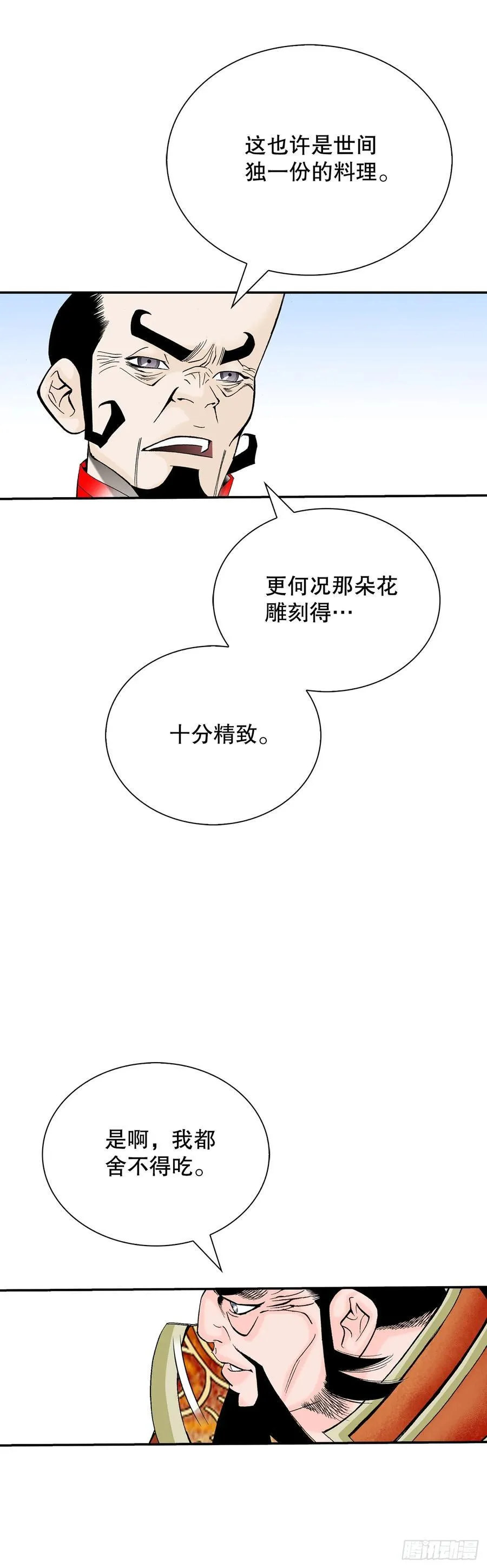 成为太上教主的宿主漫画,157.辣椒鸡2图