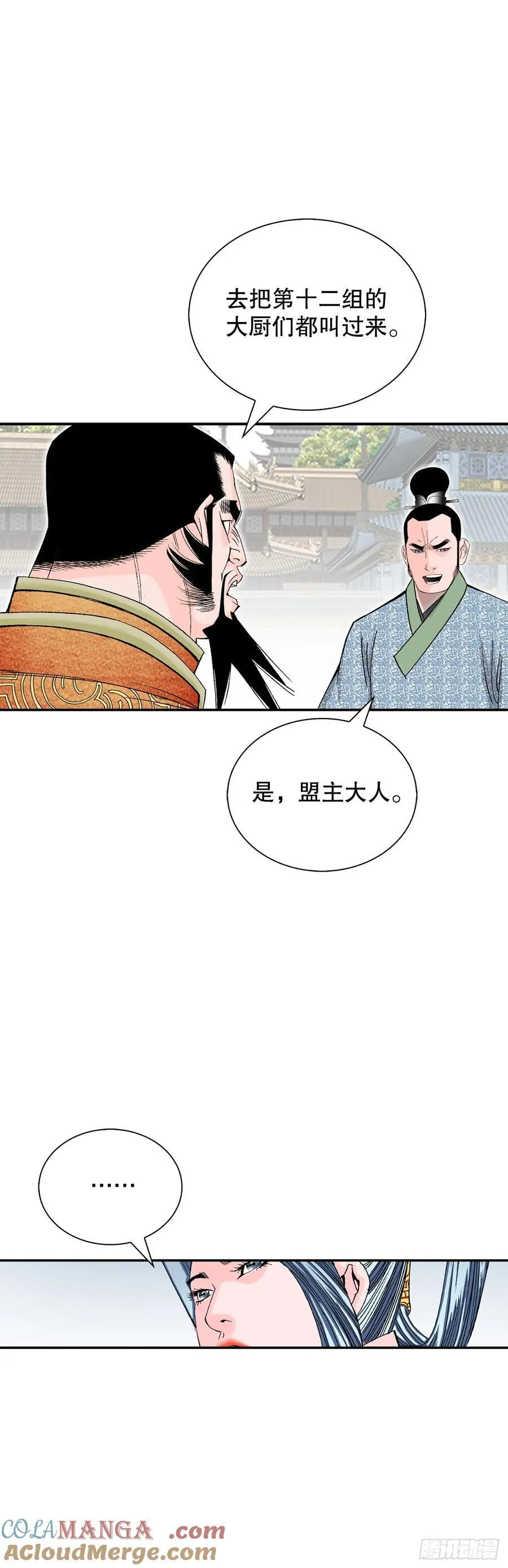 成为太上教主的宿主漫画,157.辣椒鸡1图