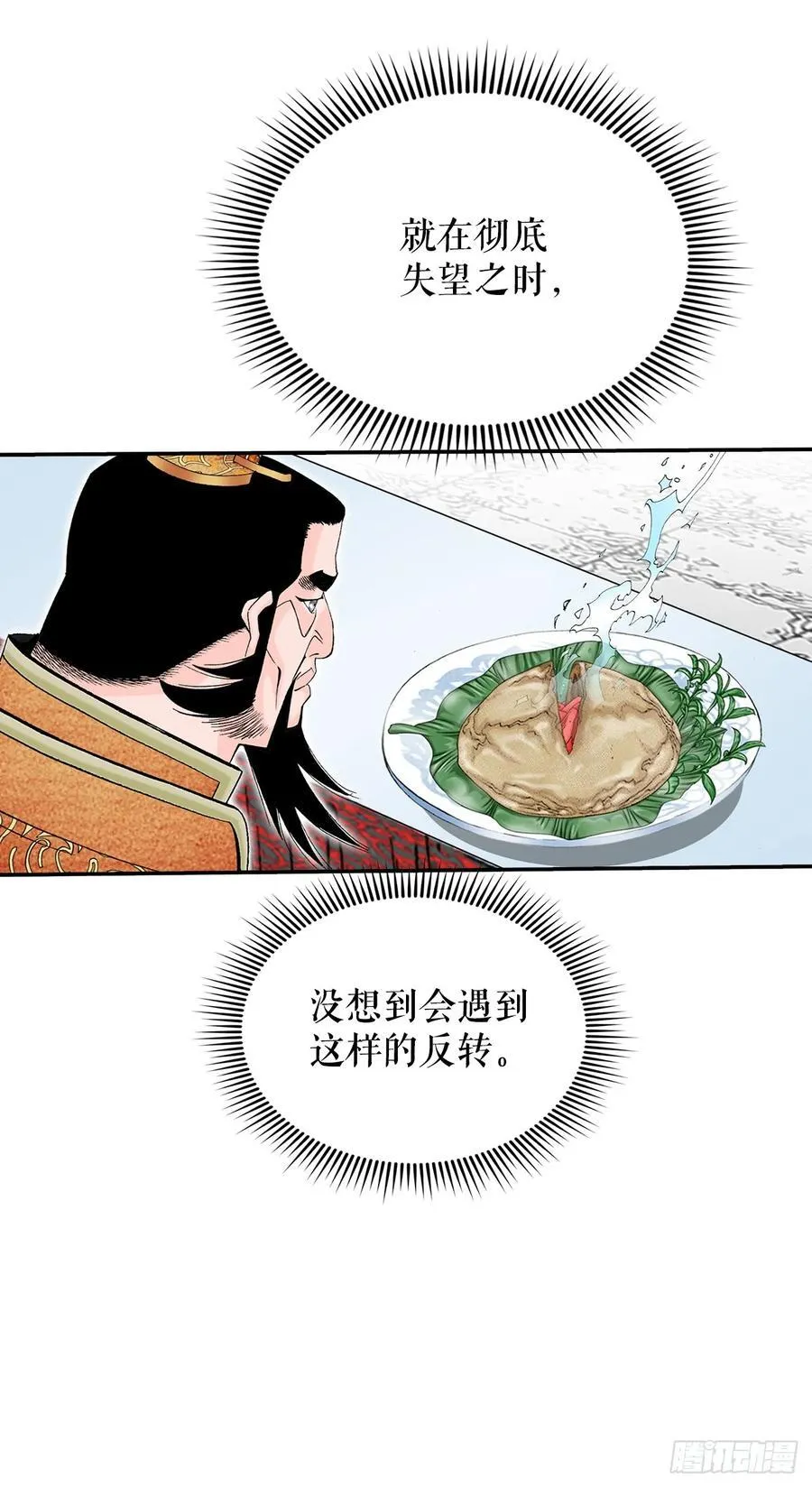 成为太上教主的宿主漫画,157.辣椒鸡1图