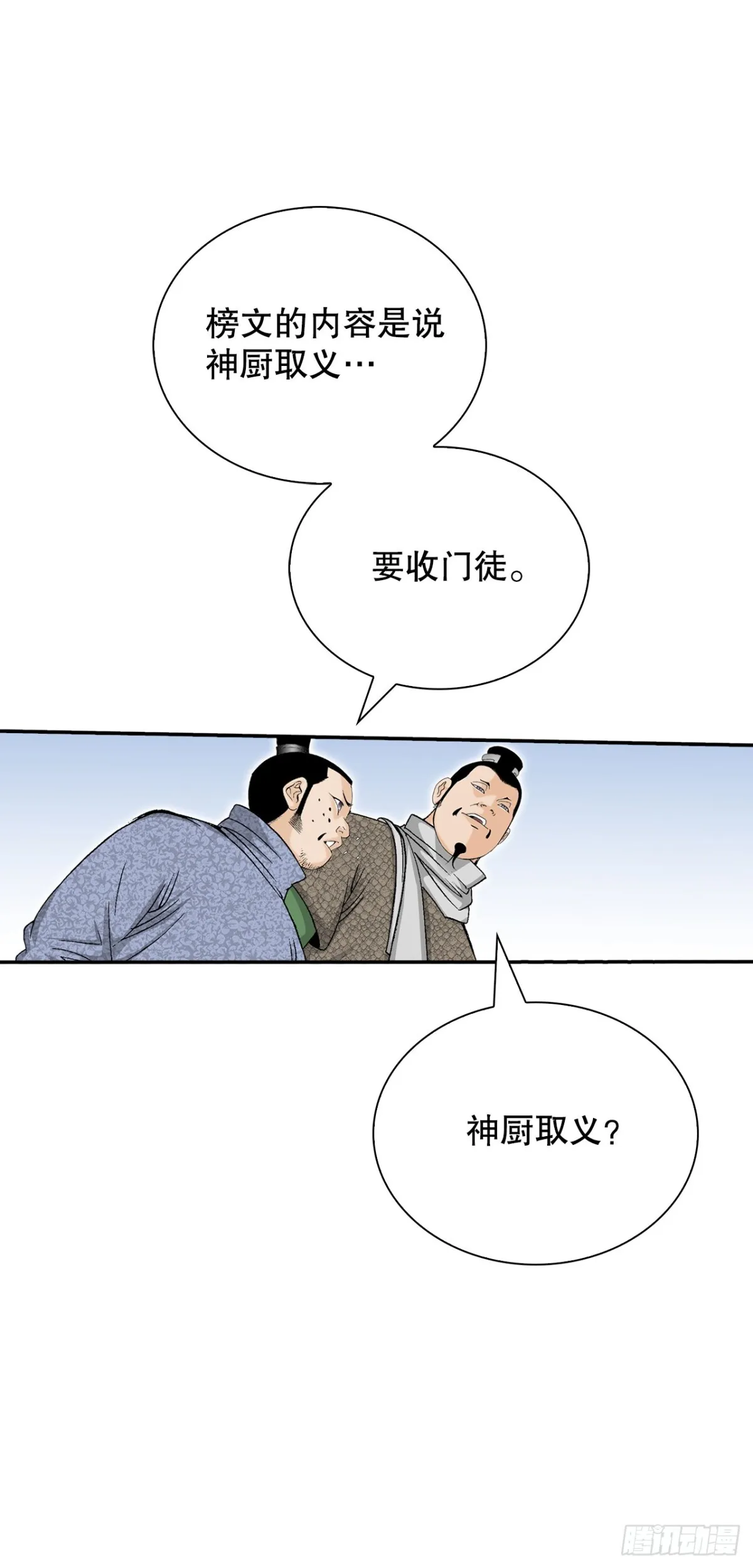 成为太上教主的宿主漫画,152.研发新武功2图