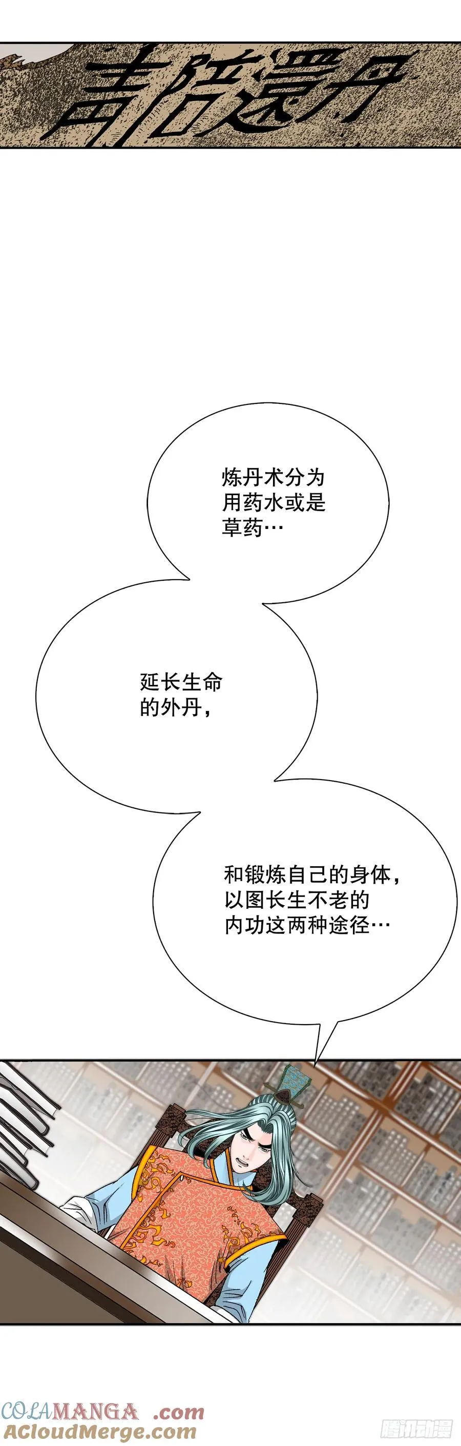 成为太上教主的宿主漫画,158.青陪还丹1图