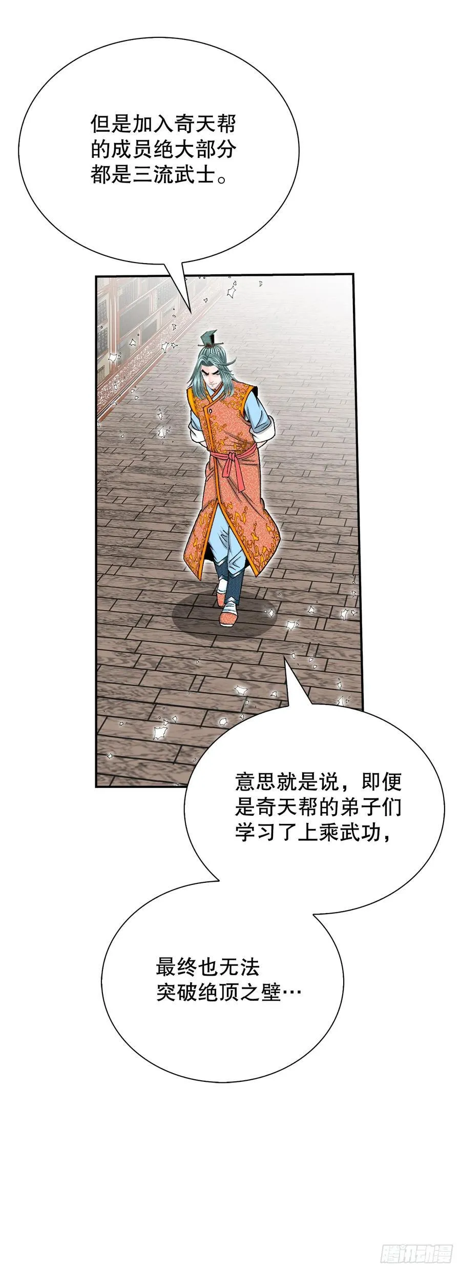 成为太上教主的宿主漫画,158.青陪还丹2图