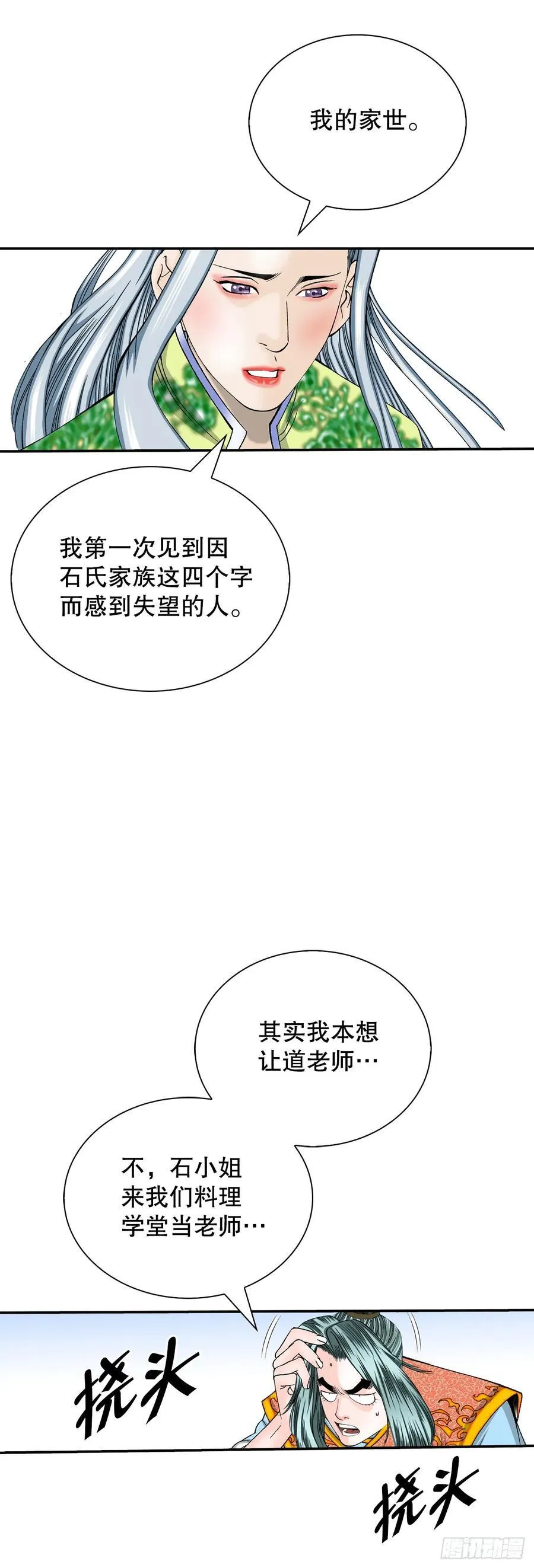 成为太上教主的宿主漫画,163.道善的真实身份1图