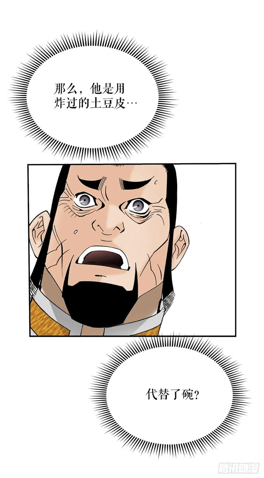 成为太上教主的宿主漫画,157.辣椒鸡1图