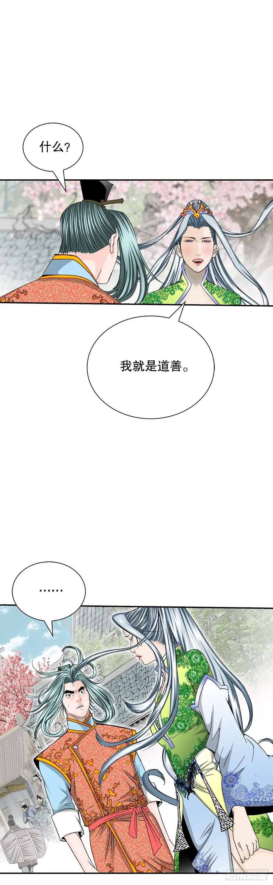 成为太上教主的宿主漫画,163.道善的真实身份1图
