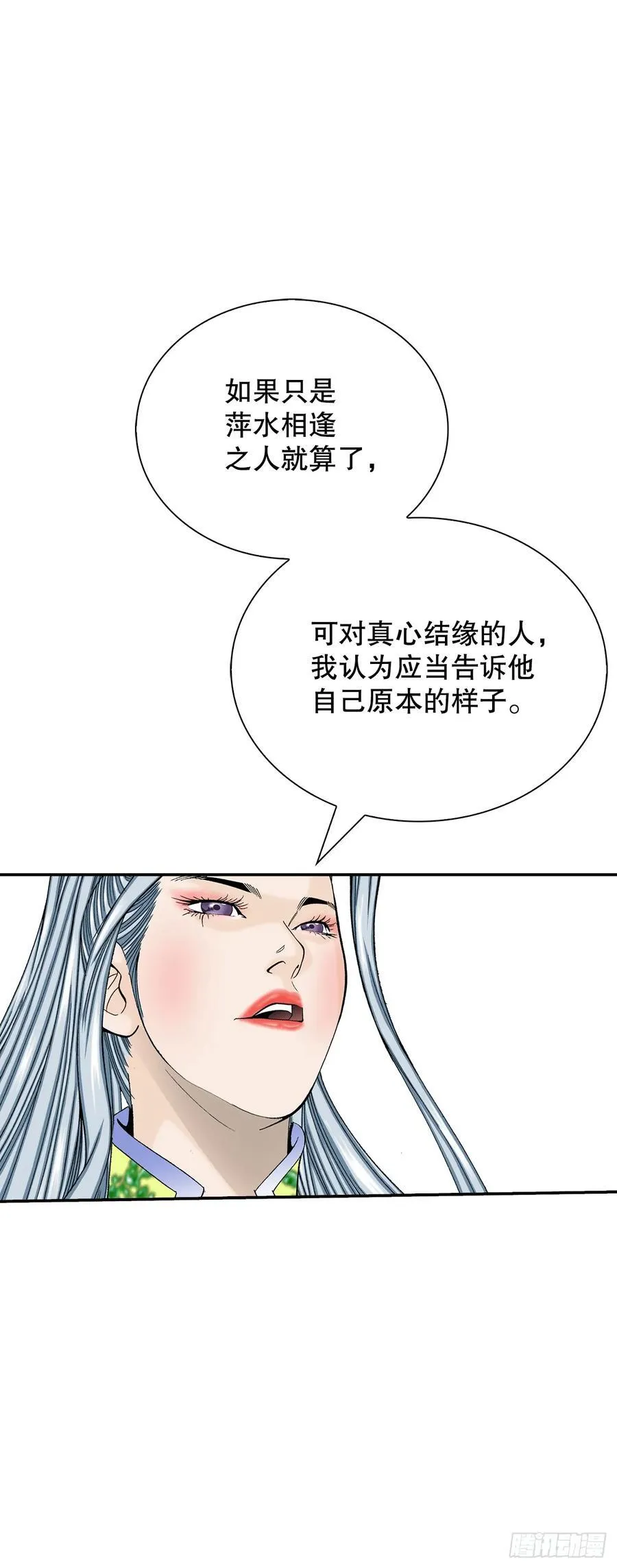 成为太上教主的宿主漫画,163.道善的真实身份2图