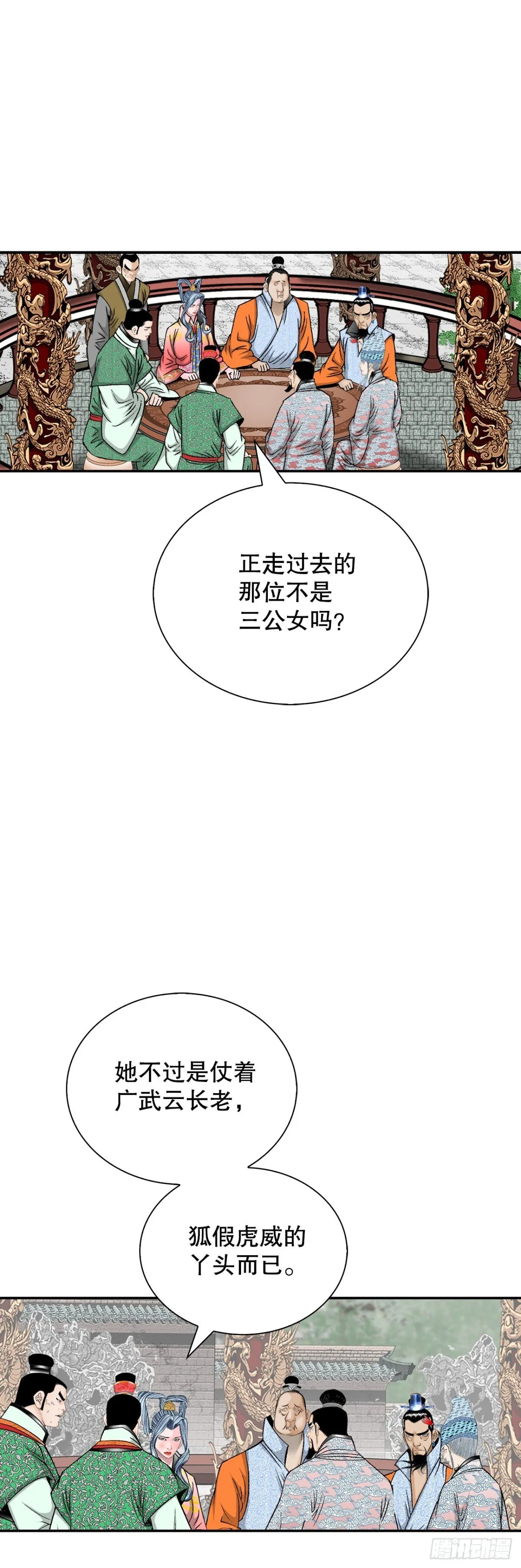 成为太上教主的宿主漫画,153.拒绝大公女的邀请1图