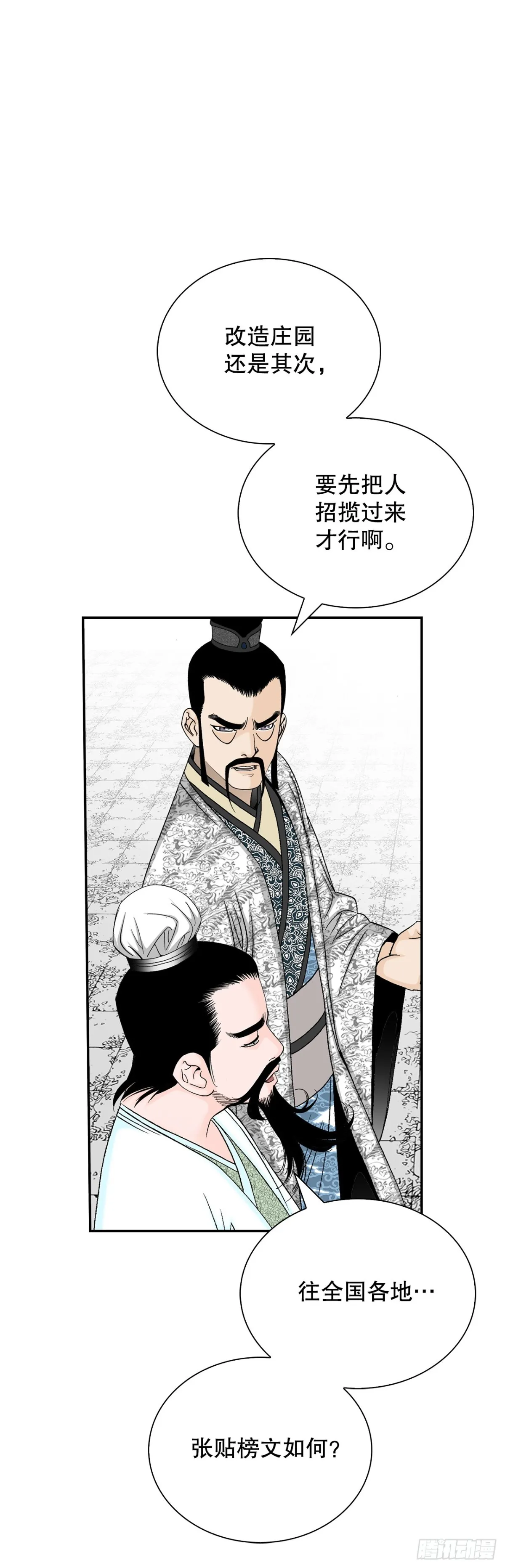 成为太上教主的宿主漫画,152.研发新武功2图