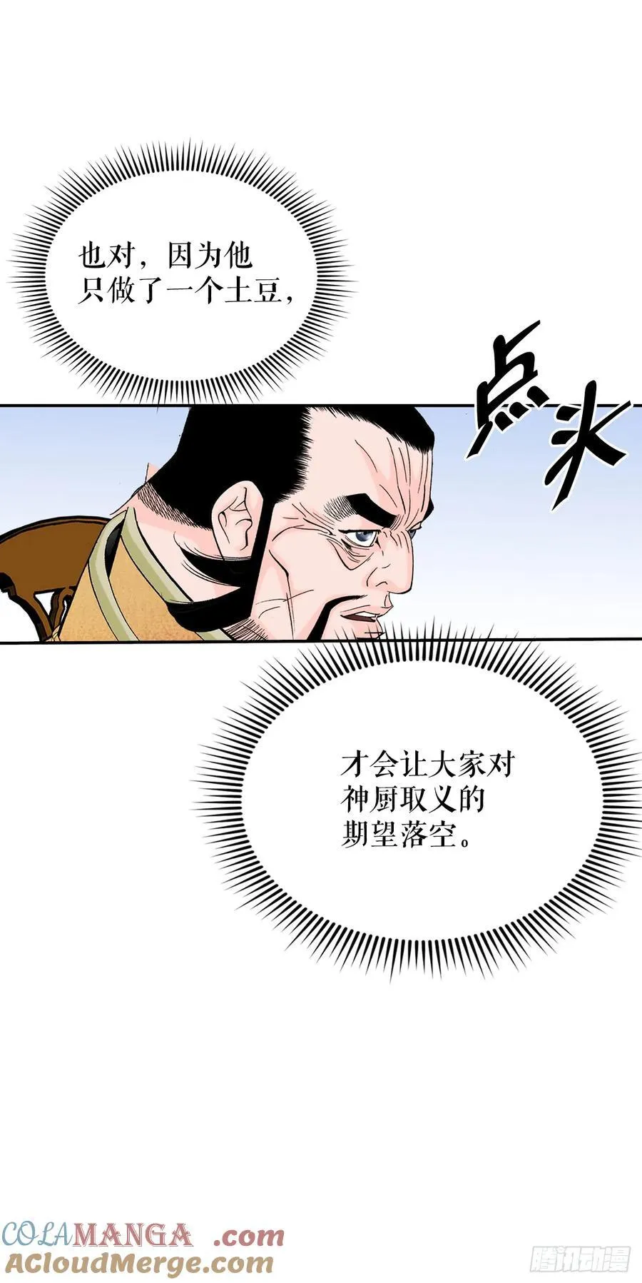 成为太上教主的宿主漫画,157.辣椒鸡2图