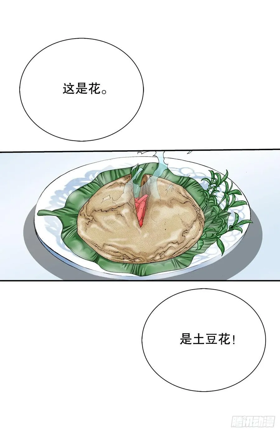 成为太上教主的宿主漫画,157.辣椒鸡2图