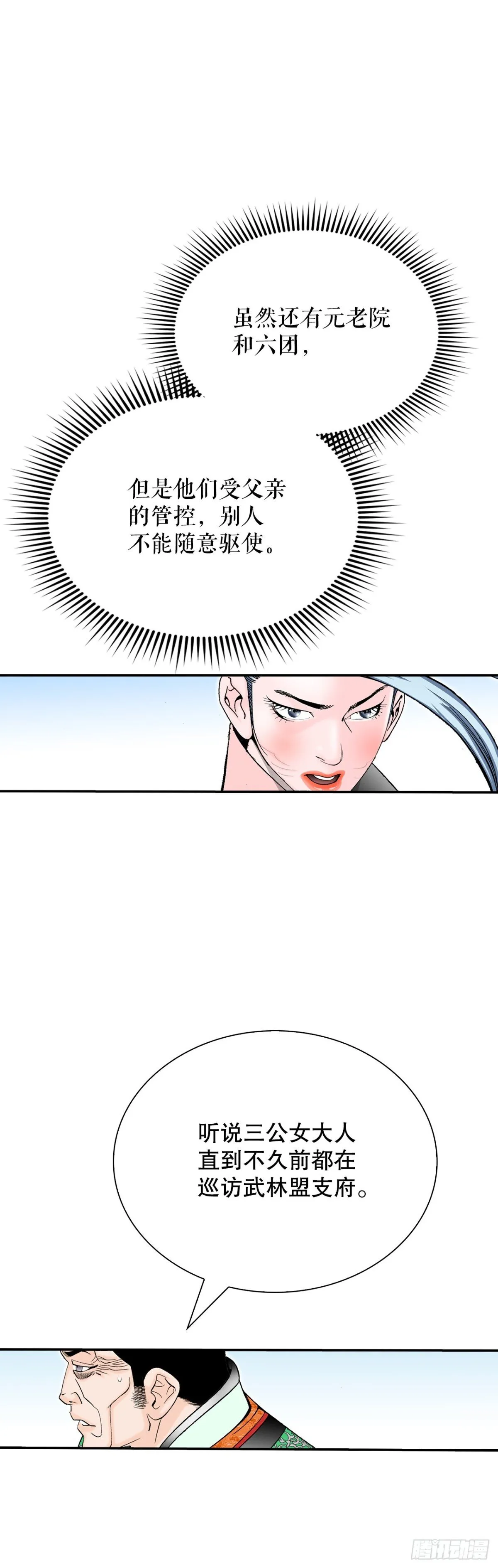 成为太上教主的宿主漫画,153.拒绝大公女的邀请2图