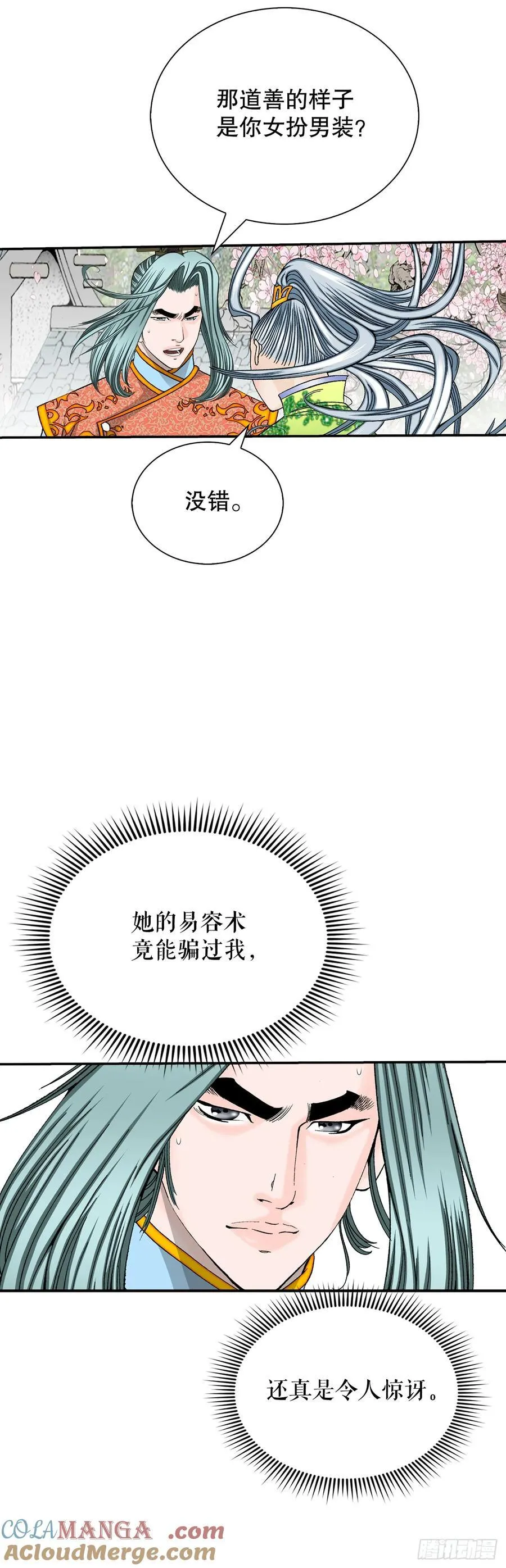 成为太上教主的宿主漫画,163.道善的真实身份1图