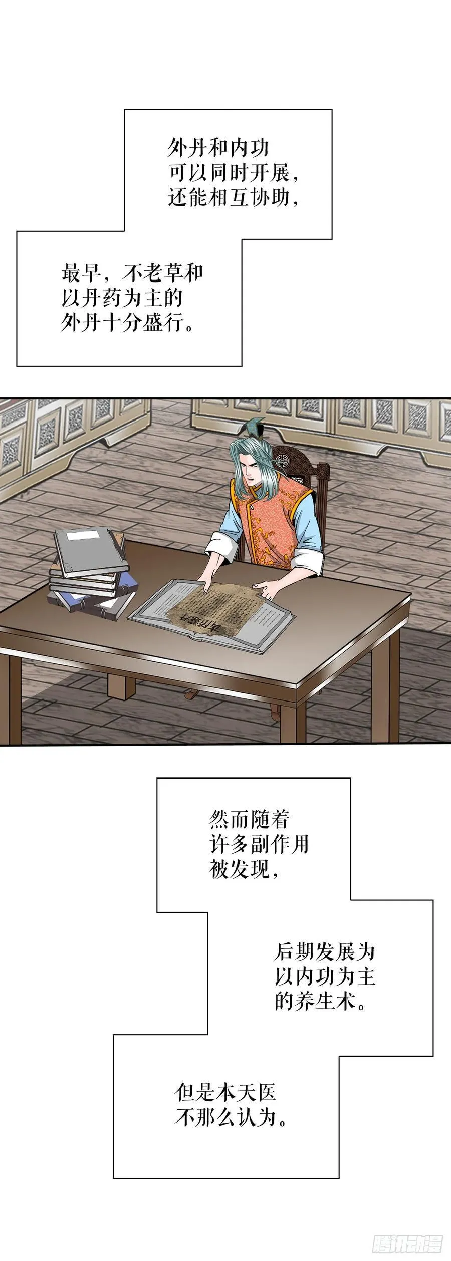 成为太上教主的宿主漫画,158.青陪还丹2图